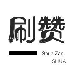 微博刷转发-斗鱼刷粉丝-秒拍业务